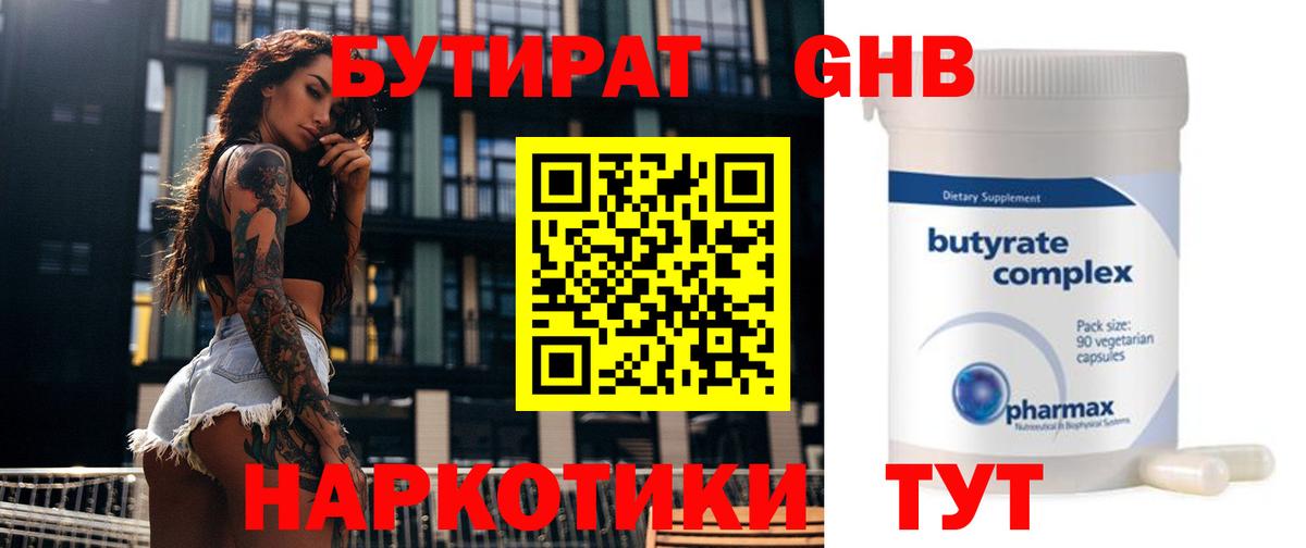 БУТИРАТ BDO  Вход с VPN  Кизилюрт 