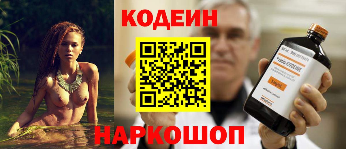 Codein напиток Lean (лин)  Codein напиток Lean (лин)  Кизилюрт  Вход с VPN 