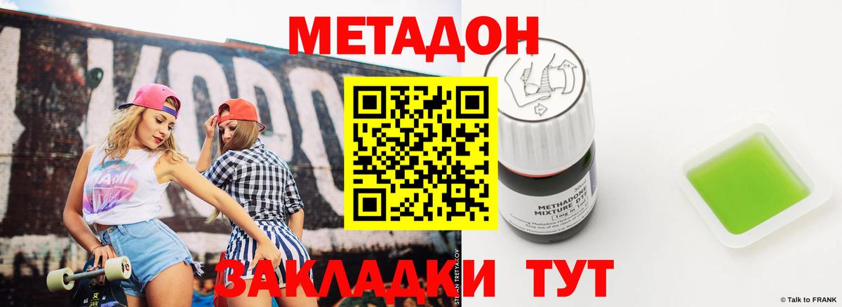 МЕТАДОН methadone Кизилюрт